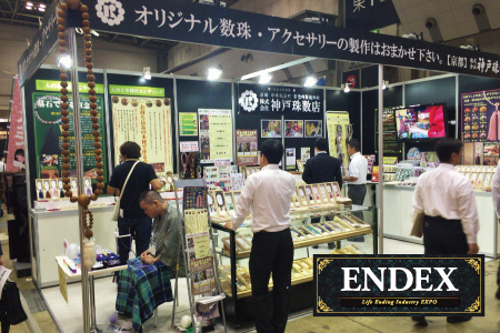 神戸珠数店　エンディング産業展2016