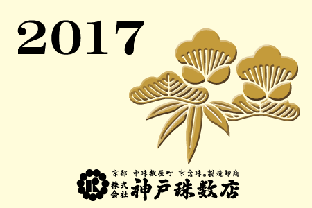 新年のごあいさつ