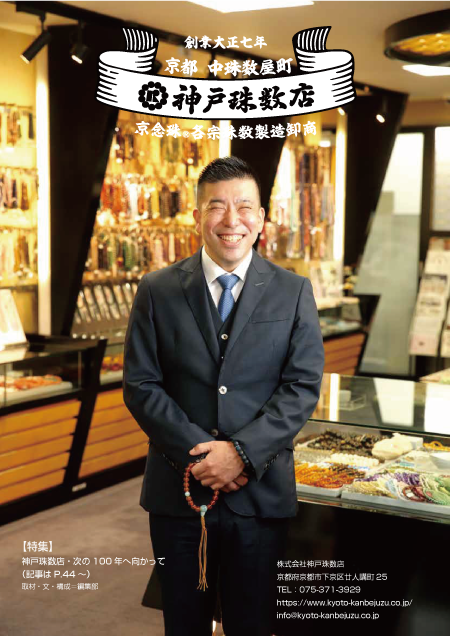 神戸珠数店