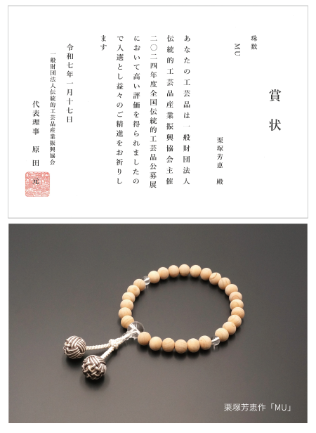 全国伝統的工芸品公募展