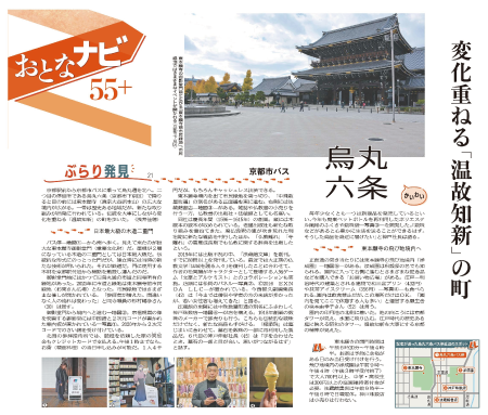 京都新聞2024年12月20日