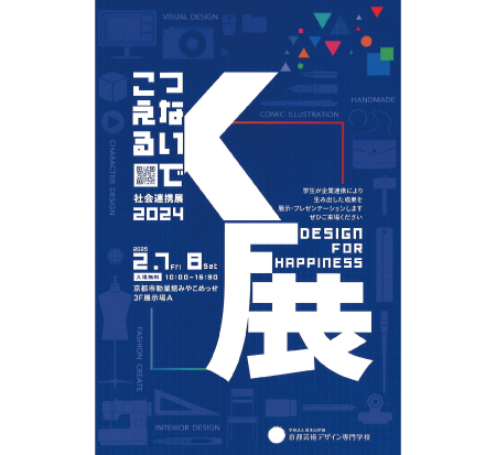 京都芸術デザイン山門学校K展