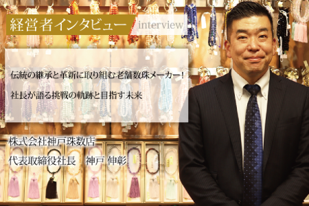 社長名鑑
