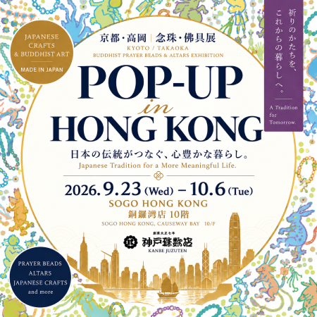 神戸珠数店