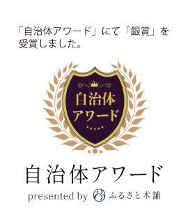ふるさと本舗自治体アワード