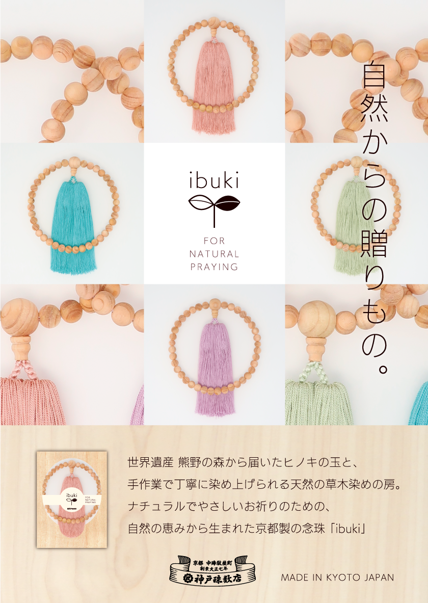 製品紹介｜京都 京念珠/数珠製造卸【 神戸珠数店 】｜