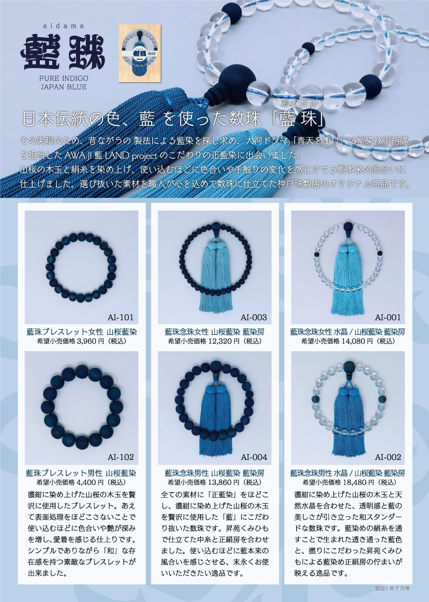 製品紹介｜京都 京念珠/数珠製造卸【 神戸珠数店 】｜