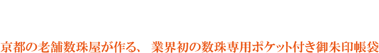 御朱印帳タイトル