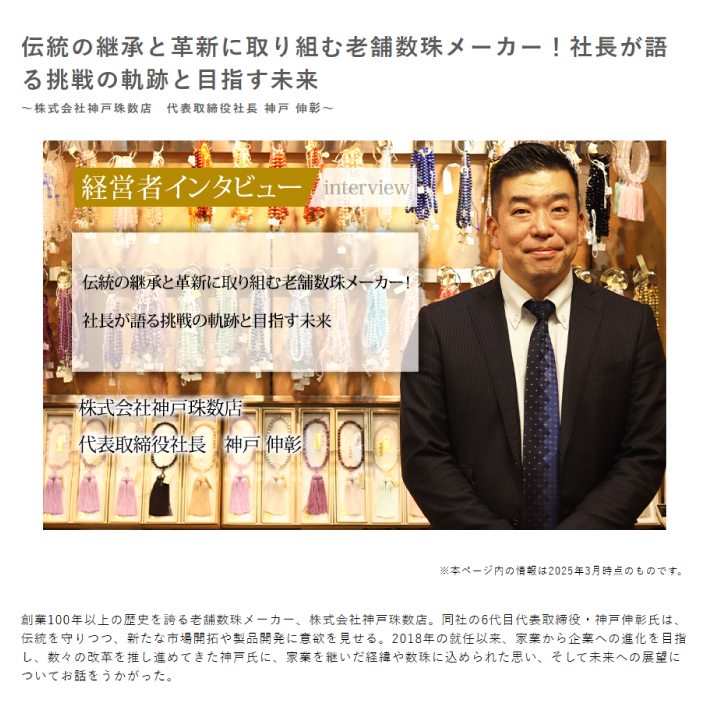 社長名鑑
