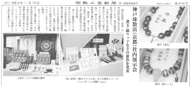 宗教工芸新聞2024年11月15日