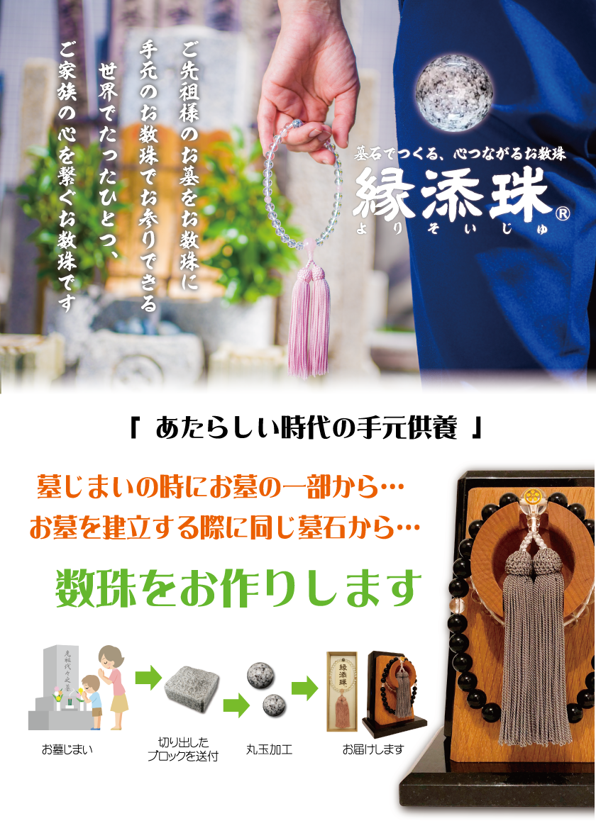 縁添珠チラシ1