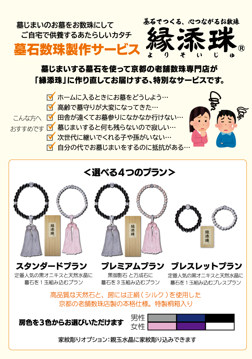 縁添珠チラシ2