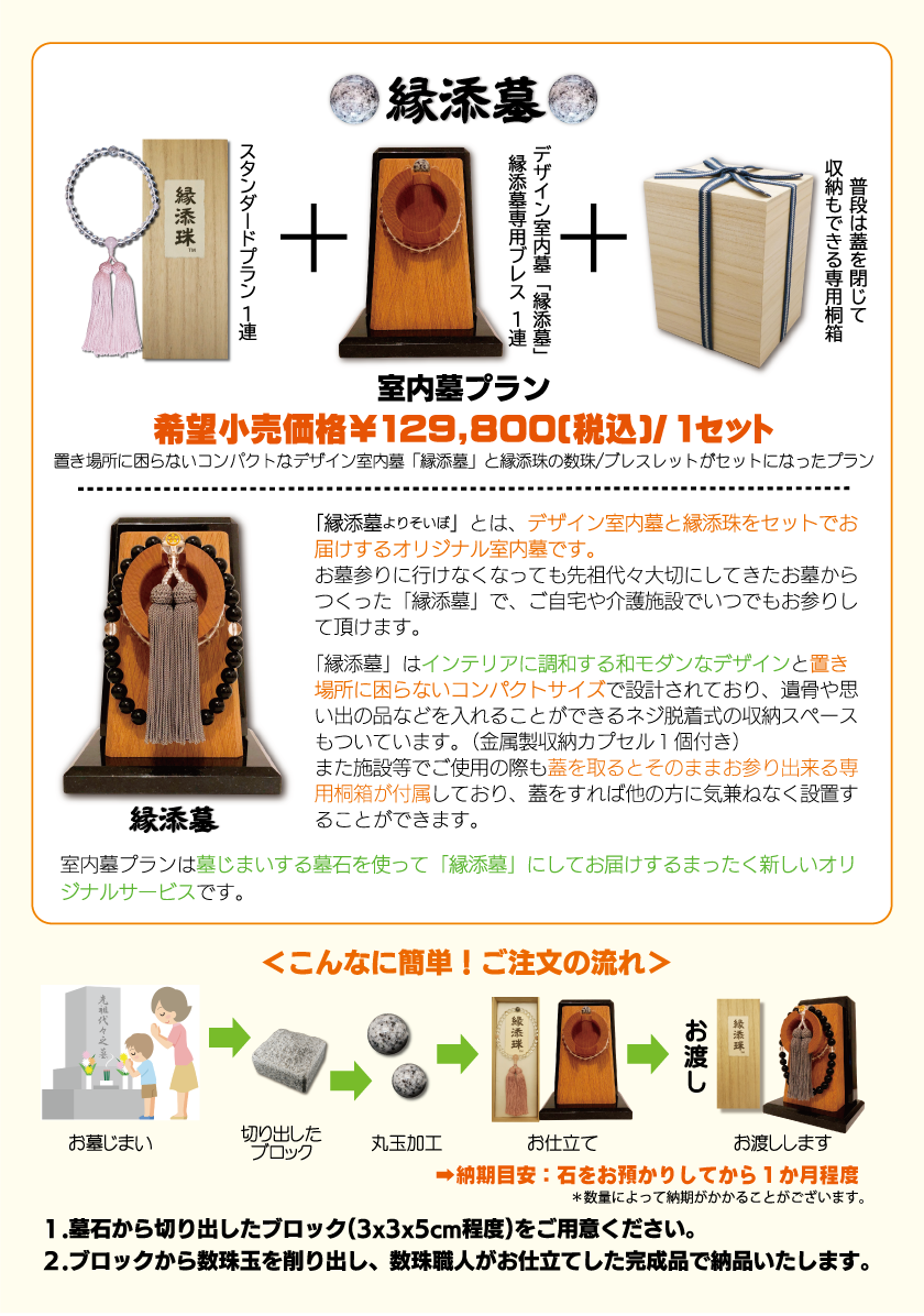縁添珠チラシ3